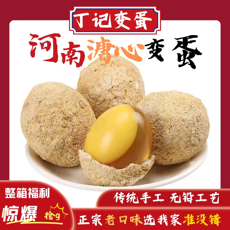 河南特产无铅工艺五香溏心变蛋皮蛋松花蛋