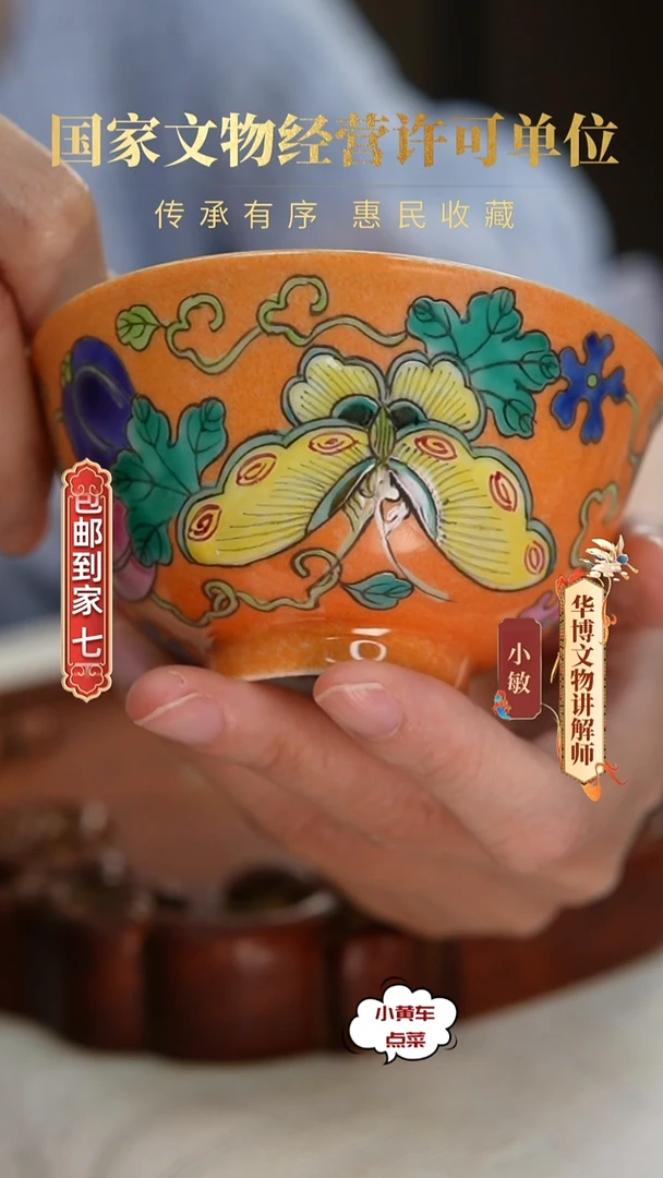 清杯8219粉彩瓜瓞连绵茶圆