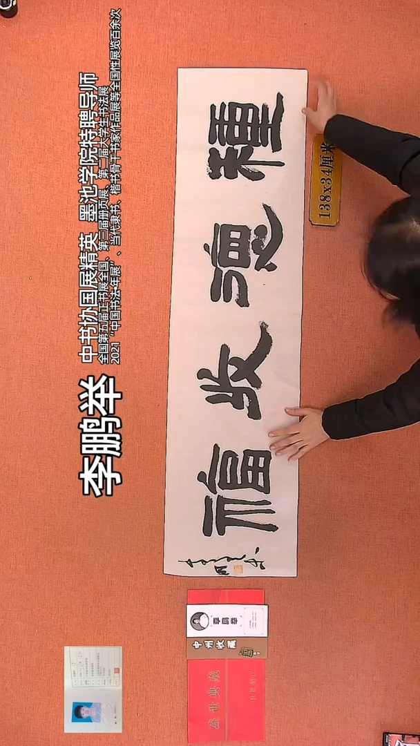 【闪购商品】书法129          李鹏举老师作品