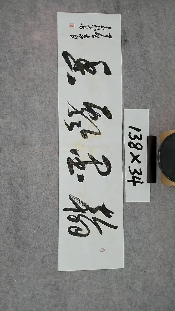 书法吕老师书法作品