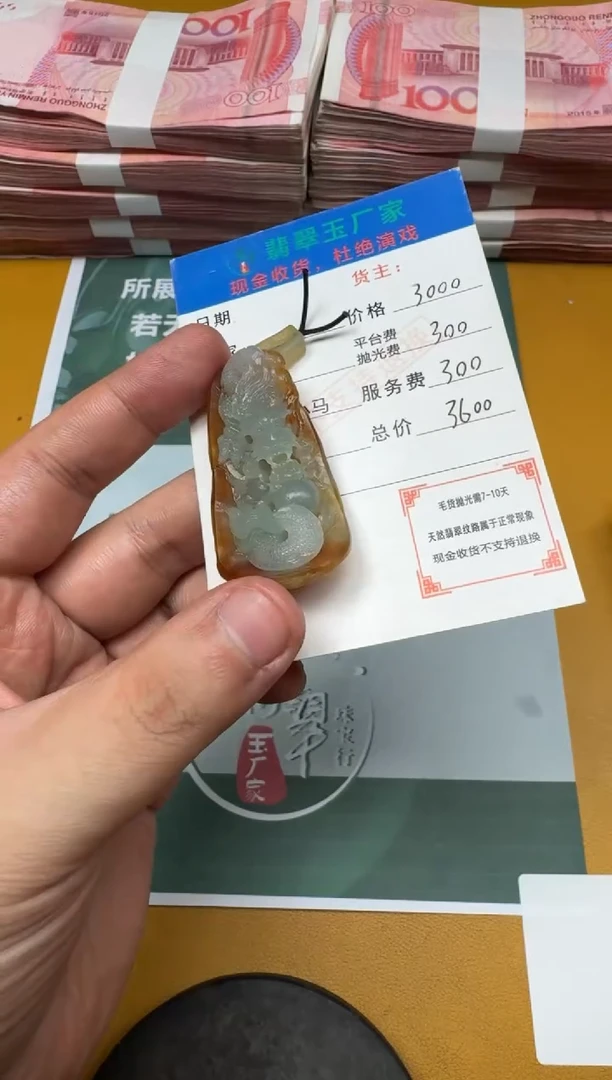 未镶嵌定制翡翠用****4毛货-不退不换