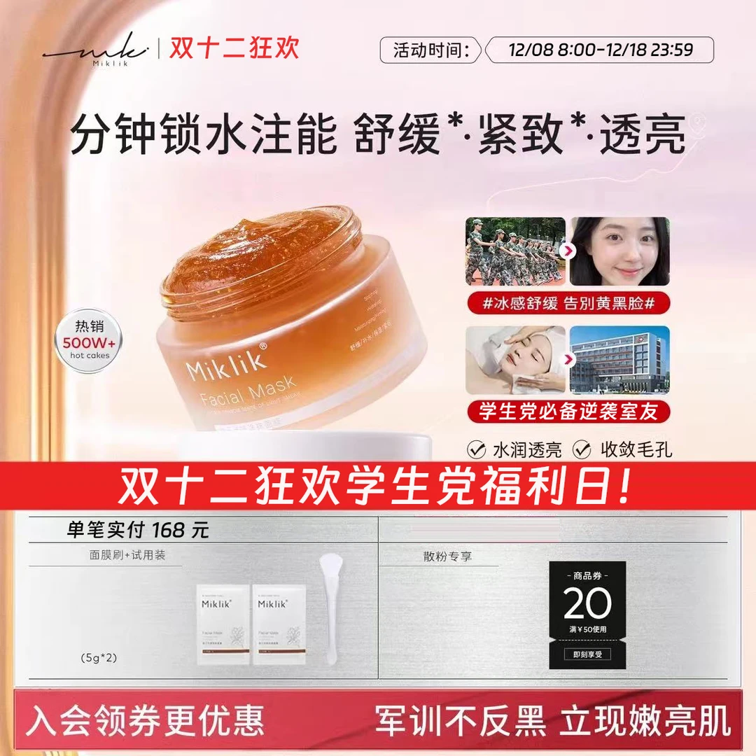miklik柚子光感面膜mkk柚子面膜熬夜涂抹式细腻毛孔补水焕亮诠语
