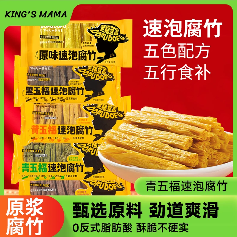 【5袋】广福五福速泡腐竹山药黑豆非转基因大豆涮火锅凉拌68g