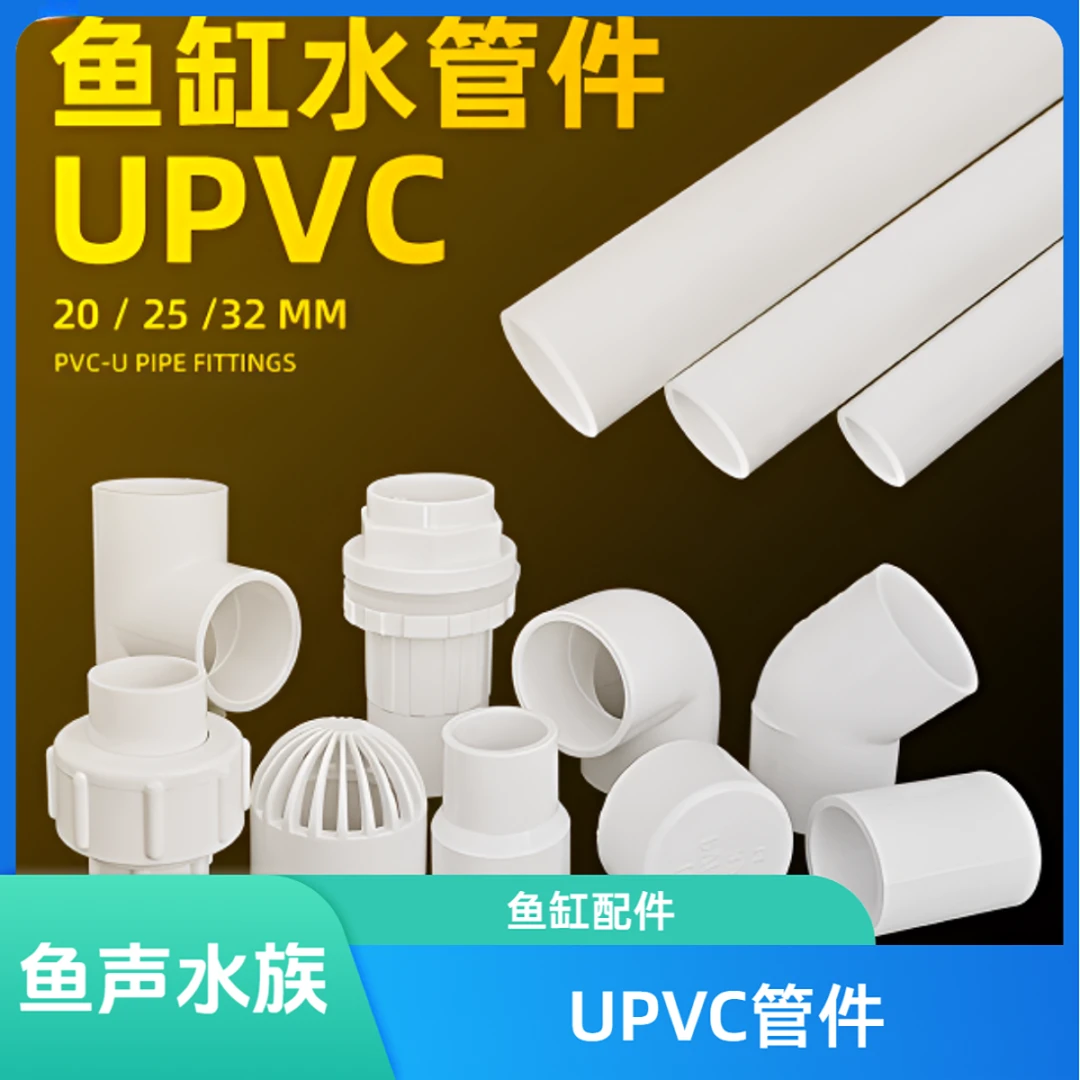 鱼缸上下水管件快速接头白色PVC溢流管件直通直接连接pvc管件配件