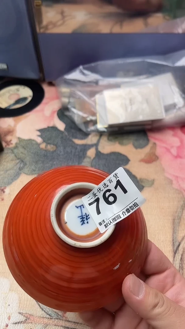 摆件山****9瓷器红色釉花纹底