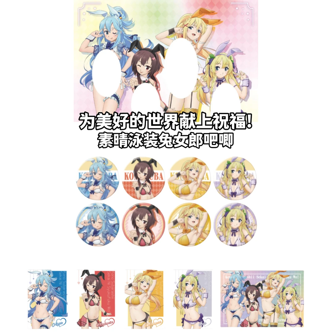 【拆盒】为美好的世界献上祝福泳装兔女郎吧唧盲盒日谷子素晴周边