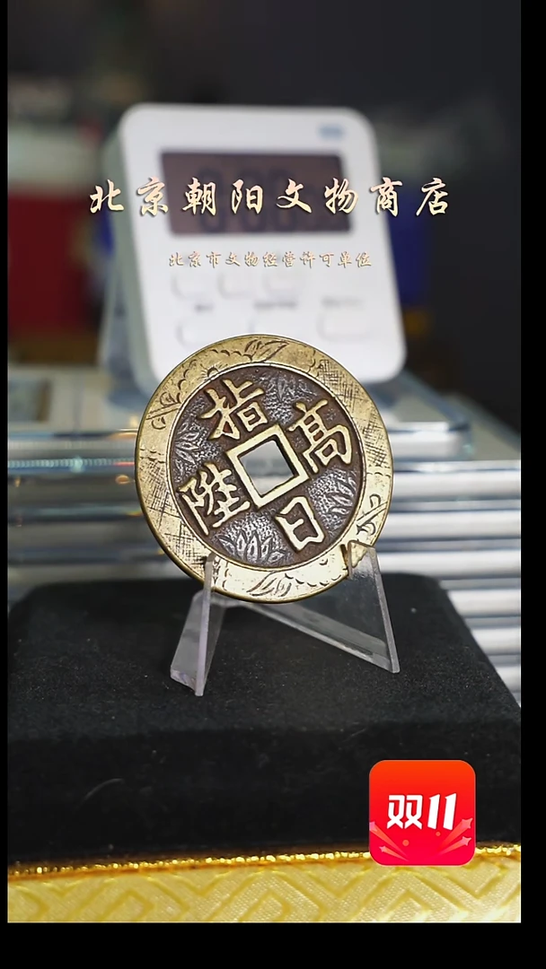铜A****沙不带证书花钱---4362
