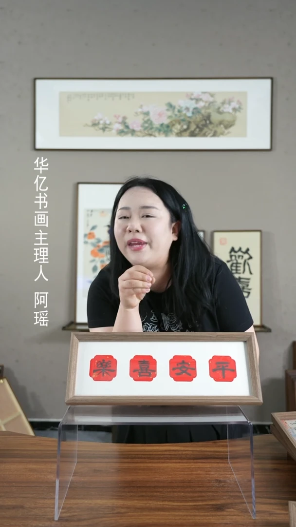 【闪购商品】书法开窗卡纸平安喜乐/17*45