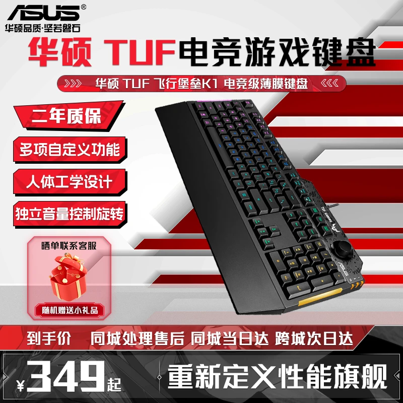 华硕TUF K1 游戏键盘 有线键盘 RGB背光 19键无冲 108键 带掌托  RGB背光 108键 带掌托