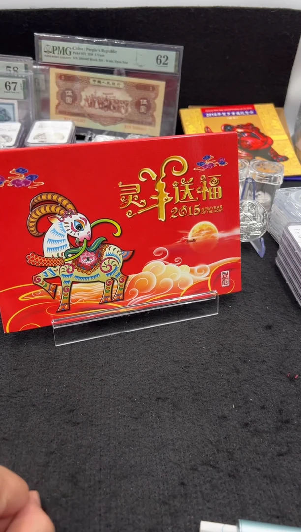 其他普通金属2015年灵羊送福（自配）