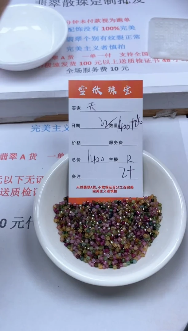 【闪购商品】碧玺颈饰未镶嵌雪欣散珠定制diy