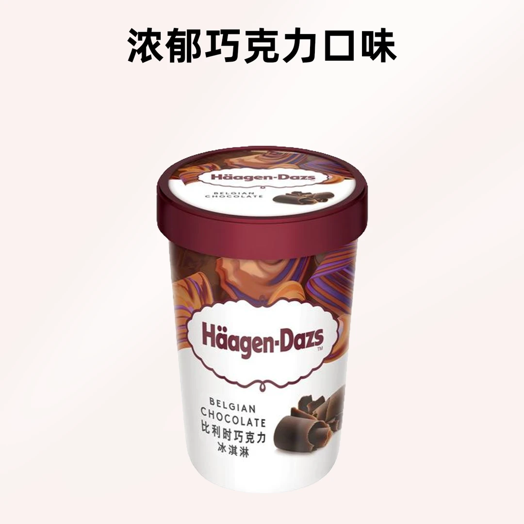 哈根达斯81g比利时巧克力味冰淇淋网红雪糕雪糕同城配