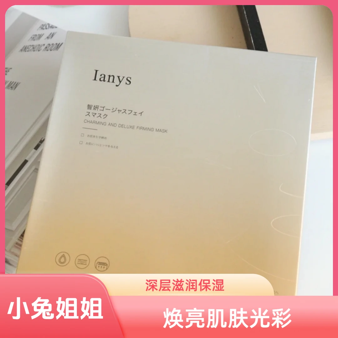 堪比C家的面膜,熬夜救星,lanys智妍奢宠紧致富婆面膜5片