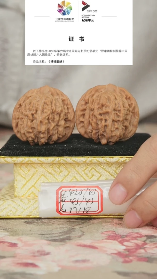 文玩核桃把件平谷四座楼