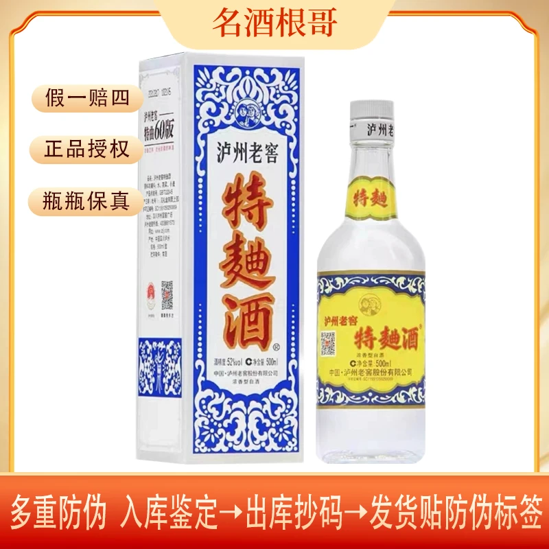 泸州老窖60版特曲52度500ml浓香型白酒52度