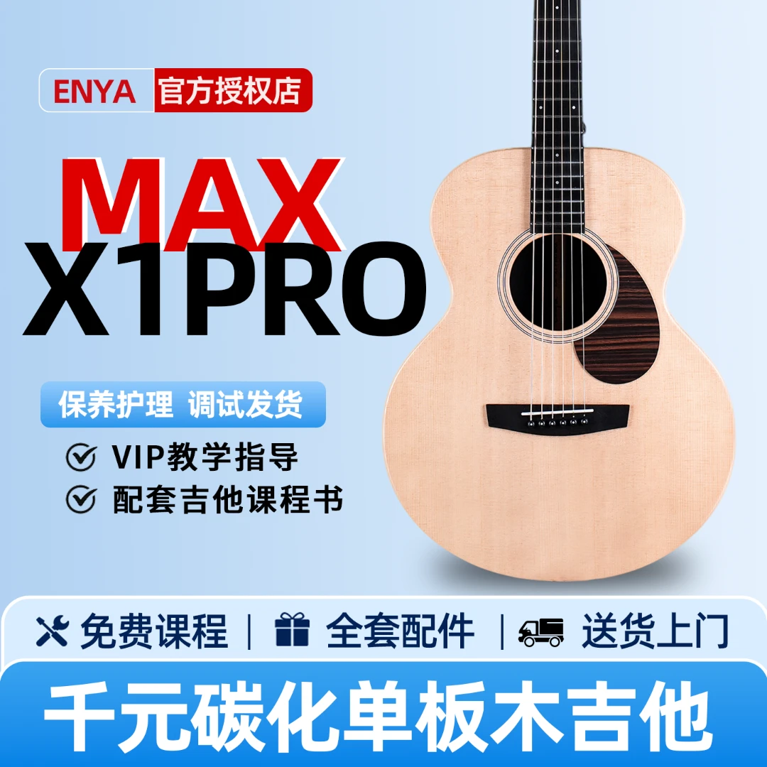 恩雅X1ProMax单板民谣吉他初学者/41寸新手电箱【趣弹吉他】