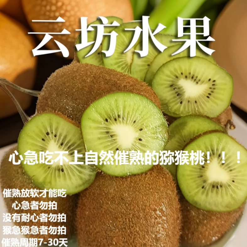 陕西翠香猕猴桃小果30枚猕猴桃实惠新鲜头茬酸甜（不懂催熟勿拍）