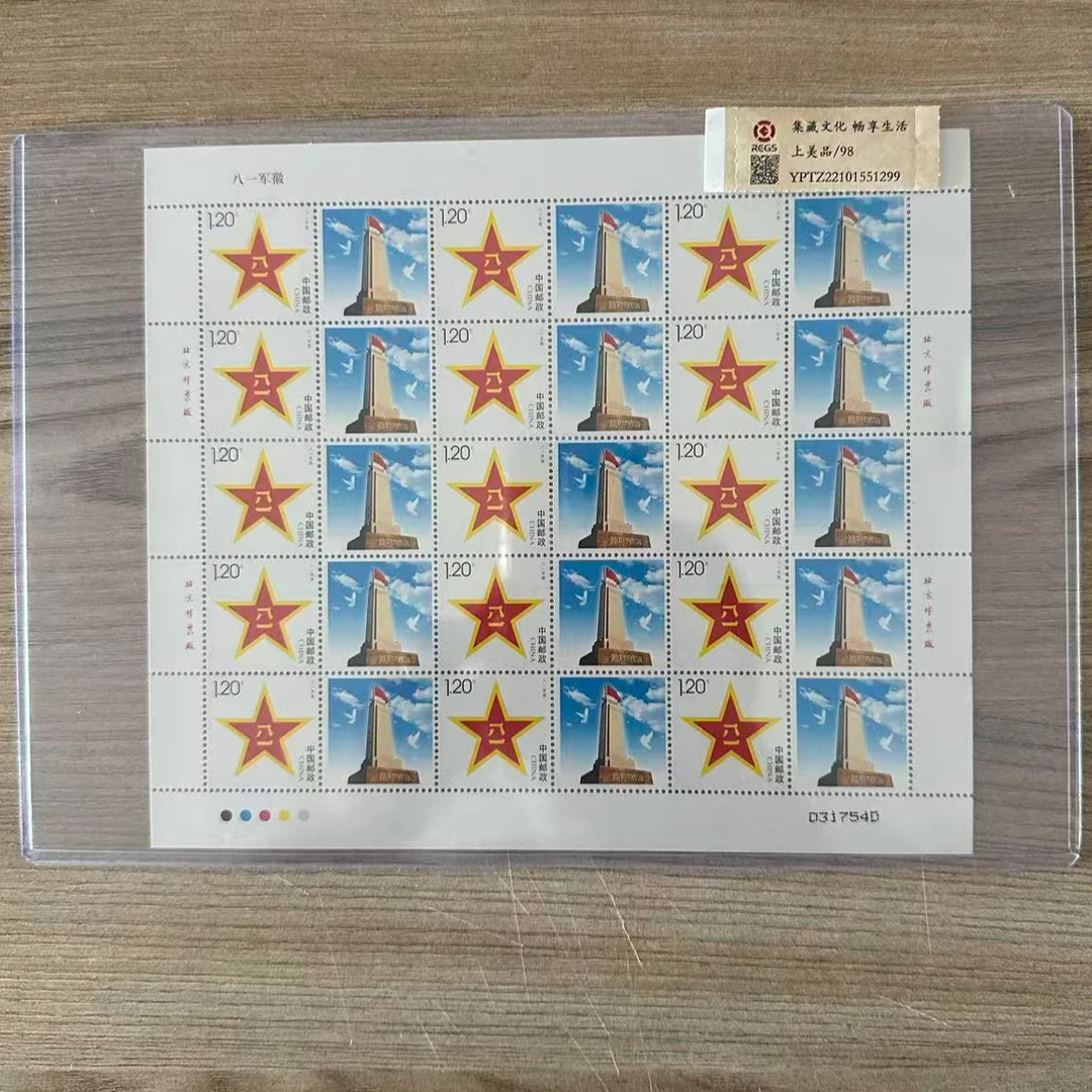 个15 八一军徽2007年大版邮票 中钱国信评级98