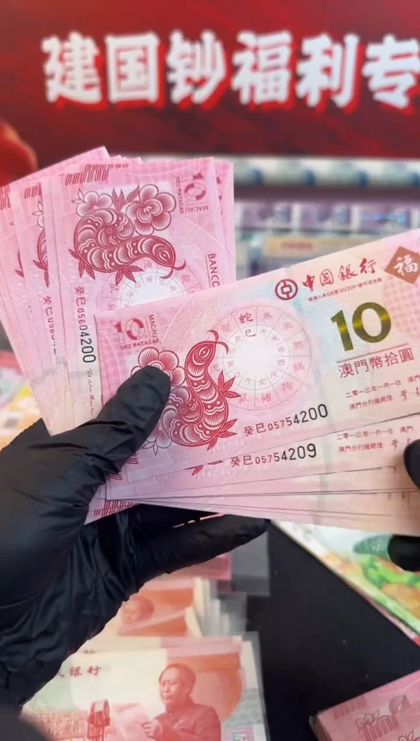 纸十二生肖纪念钞  十连号对钞  20张