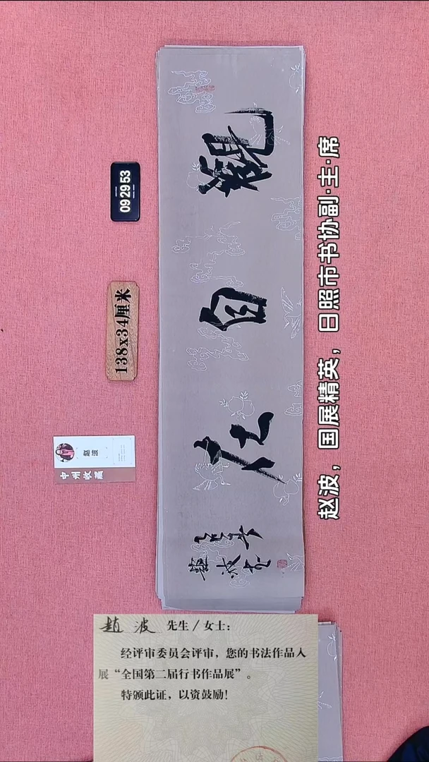 书法137    赵老师书法作品