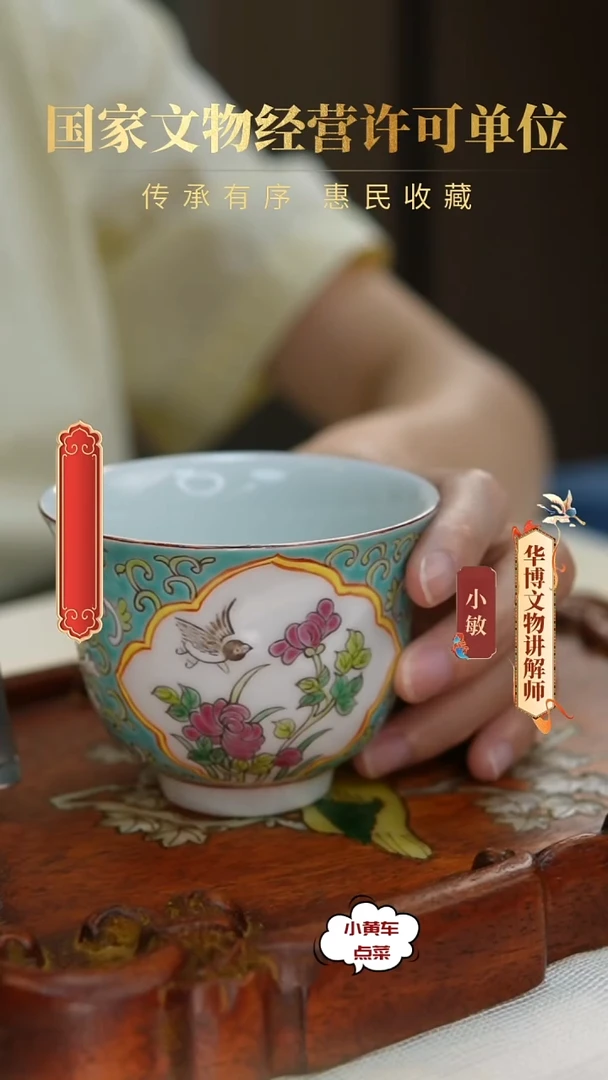 清杯87松石绿地缠枝花卉开窗花鸟纹钟式杯