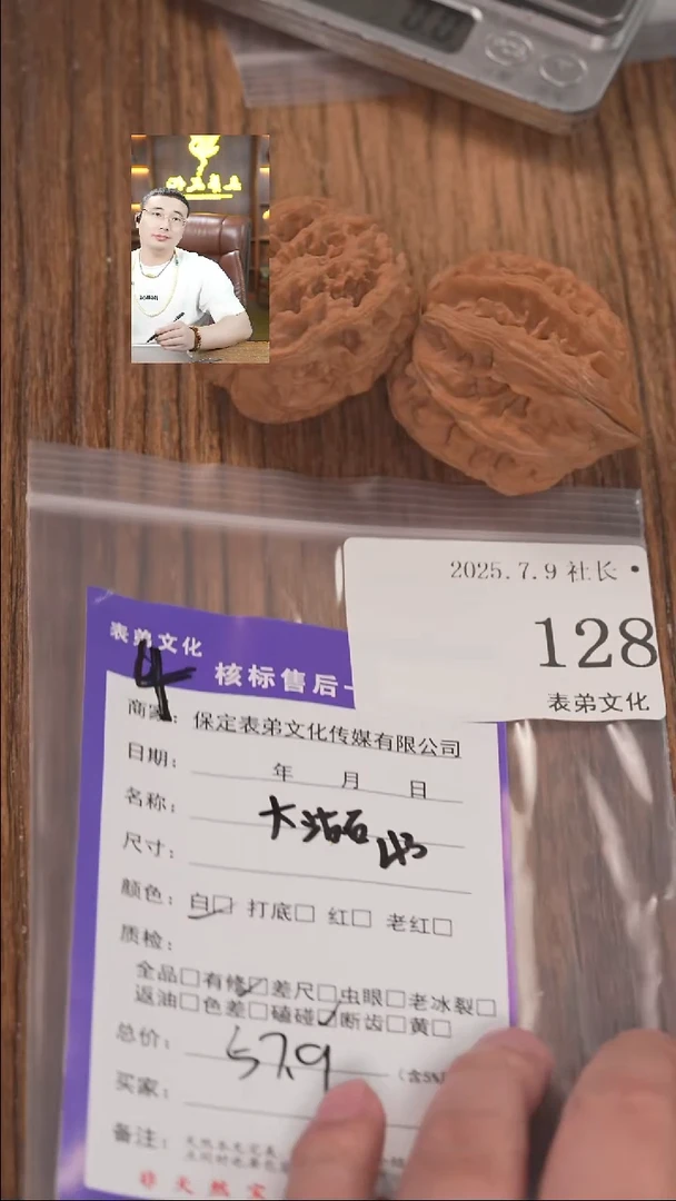 文玩核桃把件幕***者表弟文化128大沽石