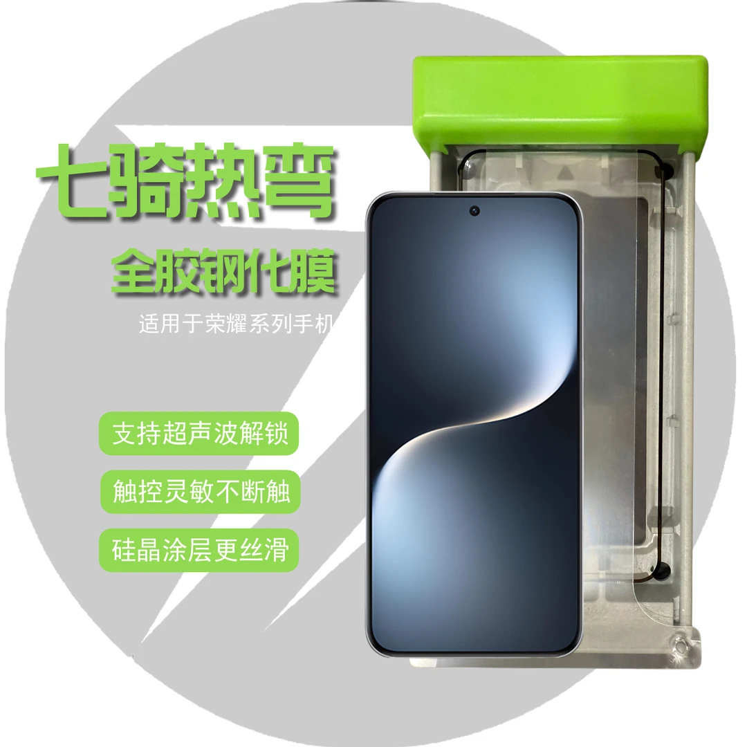 荣耀适用于magic7pro七骑支持解锁热弯曲全屏面全胶全屏保护膜