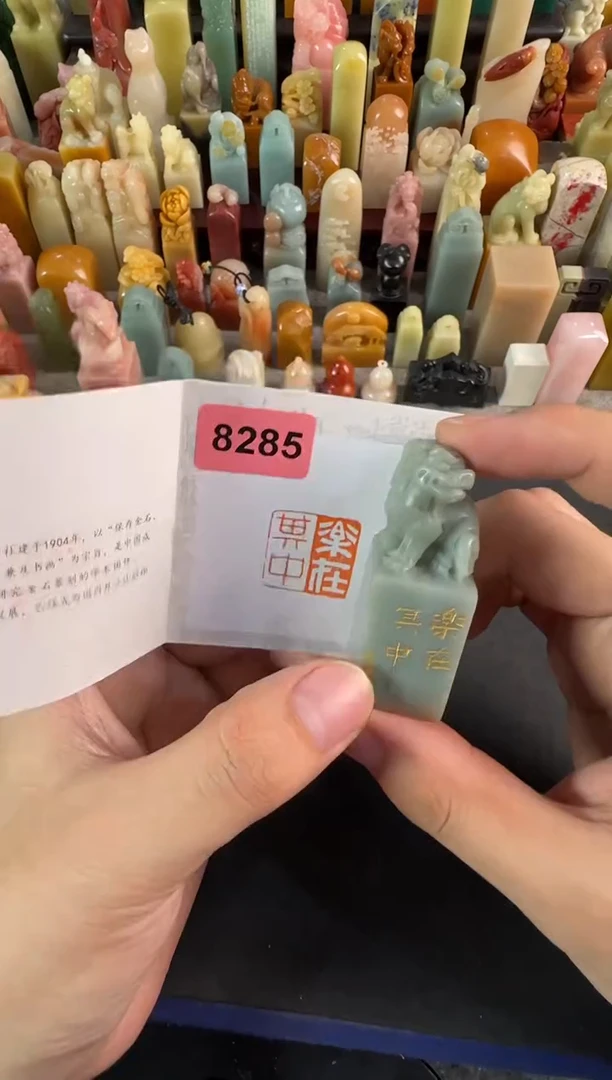 云南石印石编号编号8285