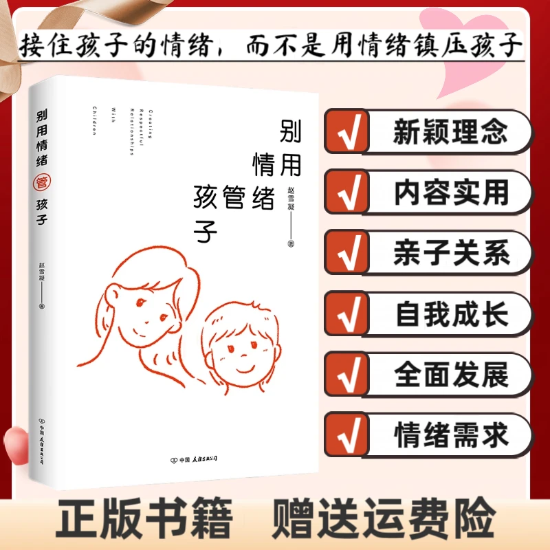 【书香似家】别用情绪管孩子 父母的情绪支持决定了孩子的上限