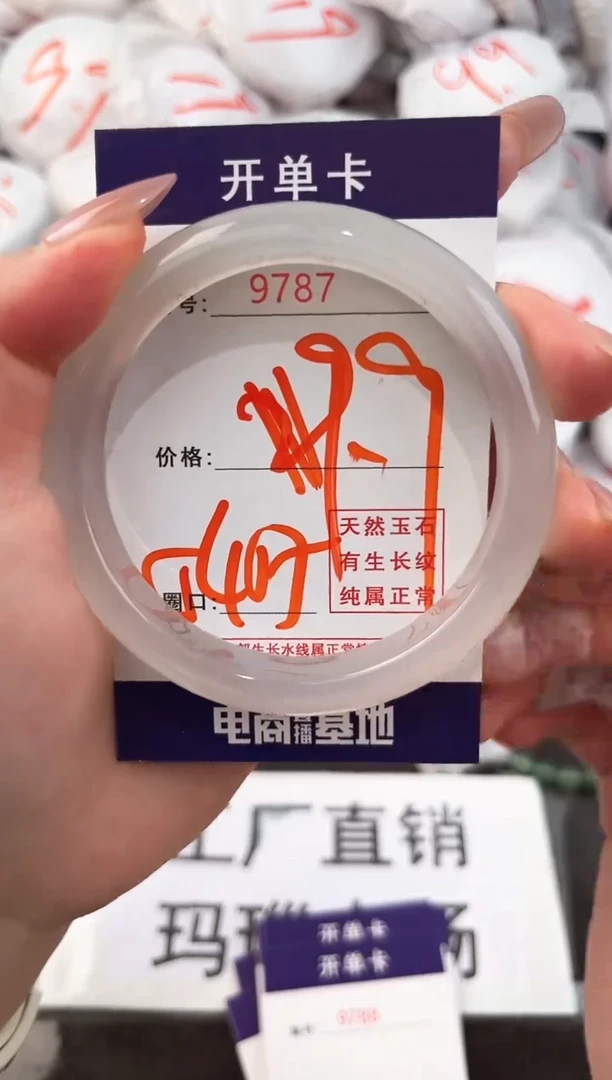 玛瑙/玉髓手镯未镶嵌9787