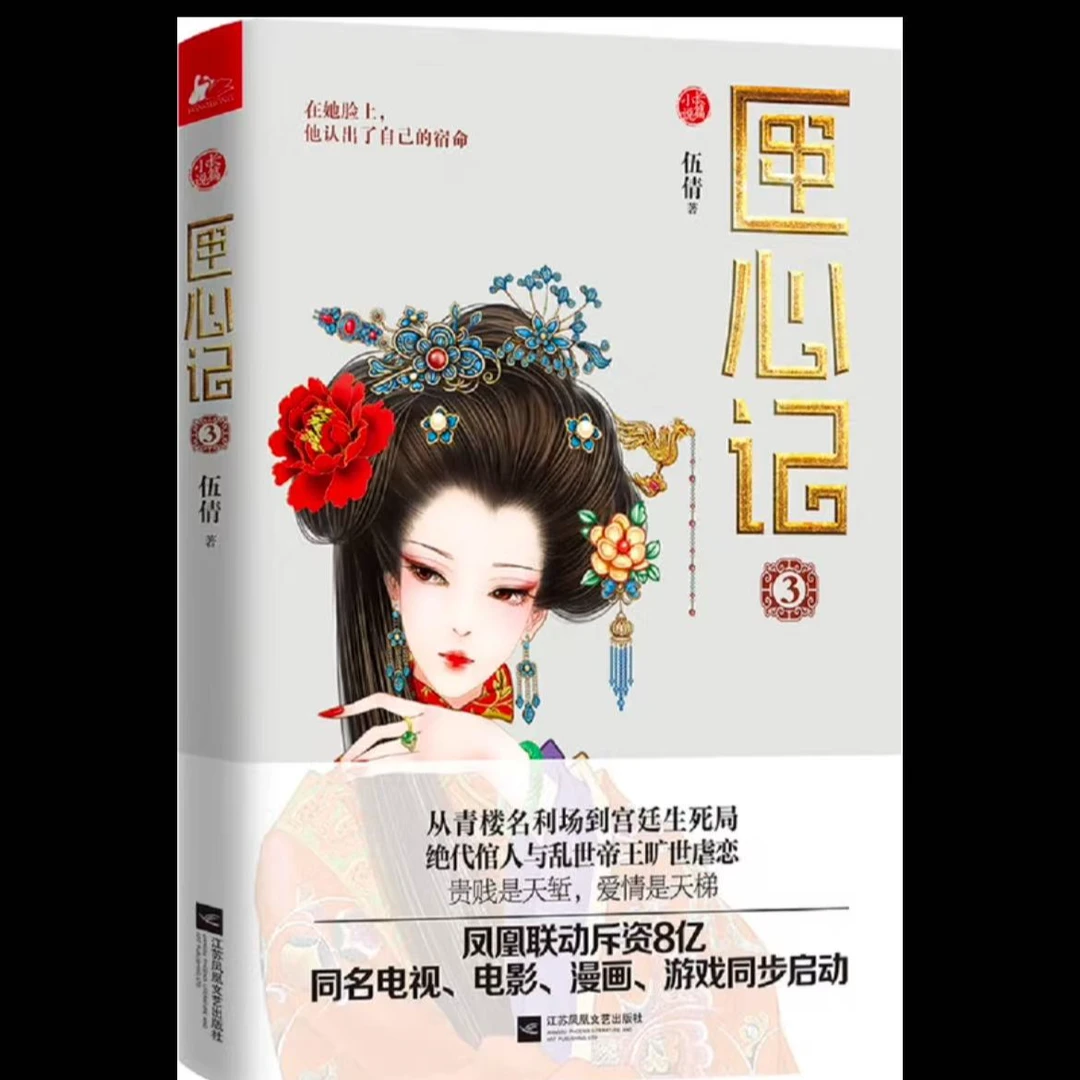 微瑕 匣心记3正版