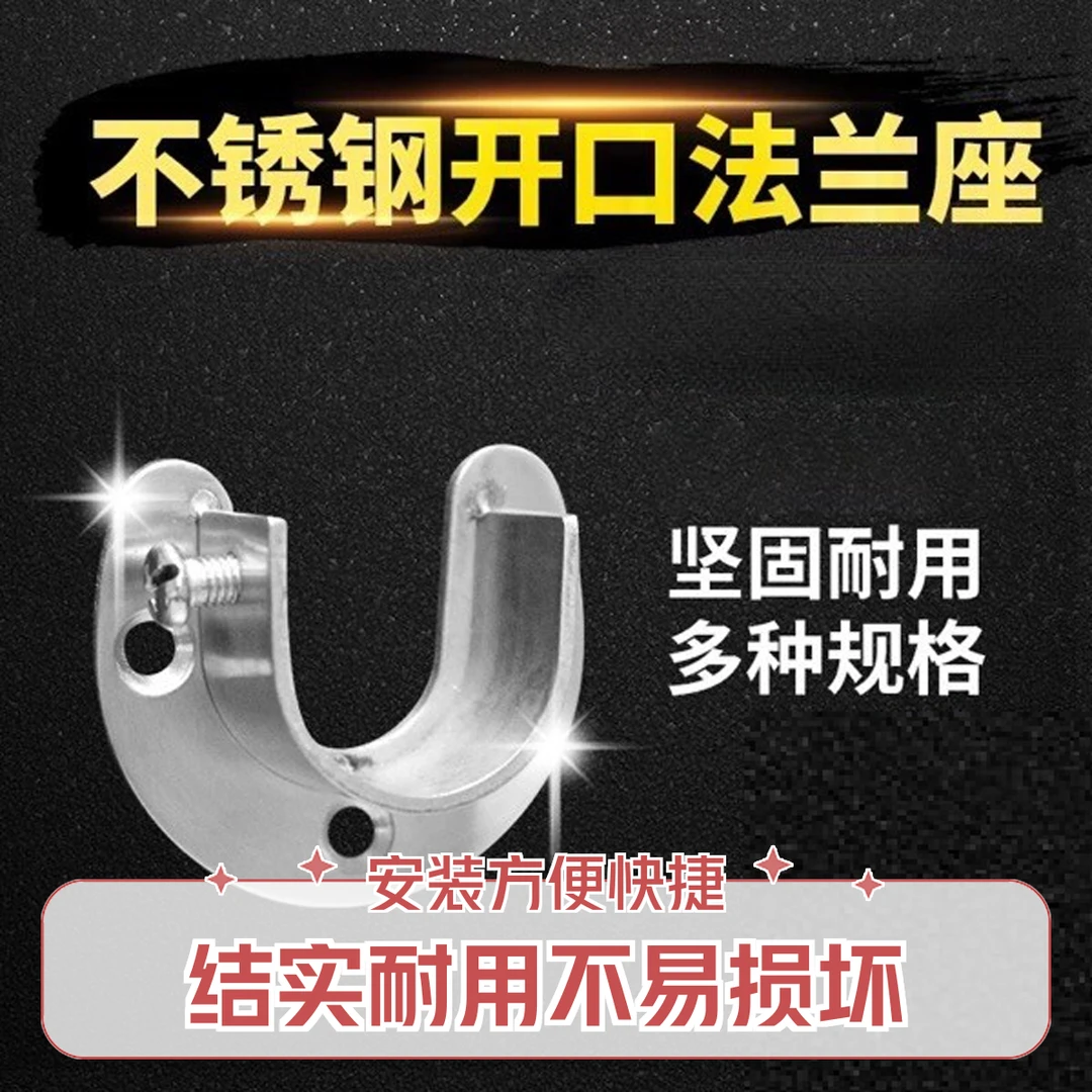 开口法兰固定座不锈钢挂衣杆座衣柜拖座衣柜管托座衣管座