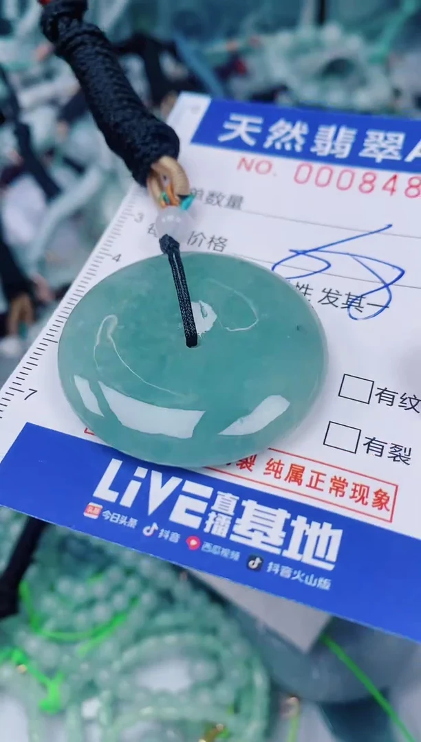 颈饰未镶嵌翡翠00008486