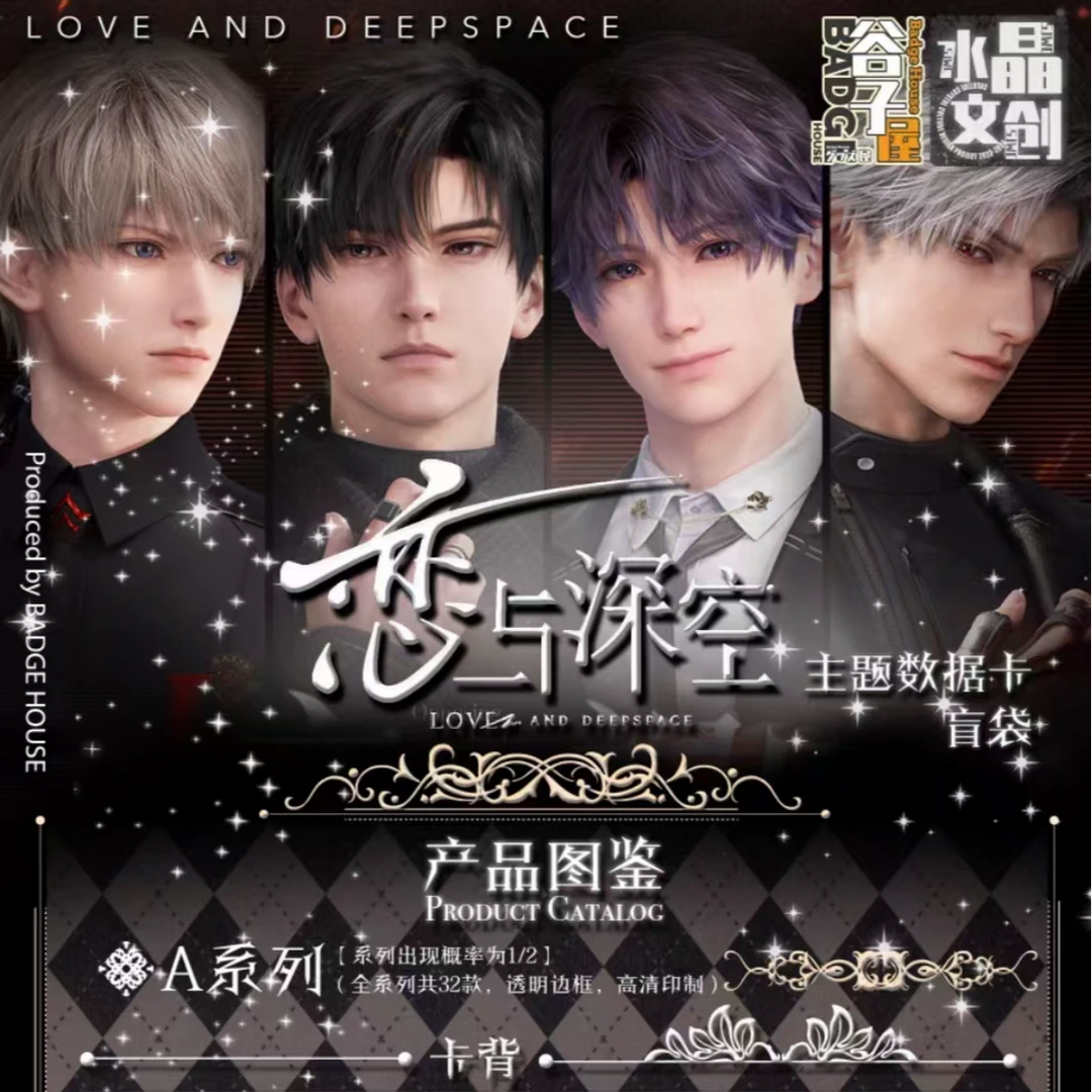 【拆包】水晶文创-恋与深空新技术盲盒  卡牌盲盒