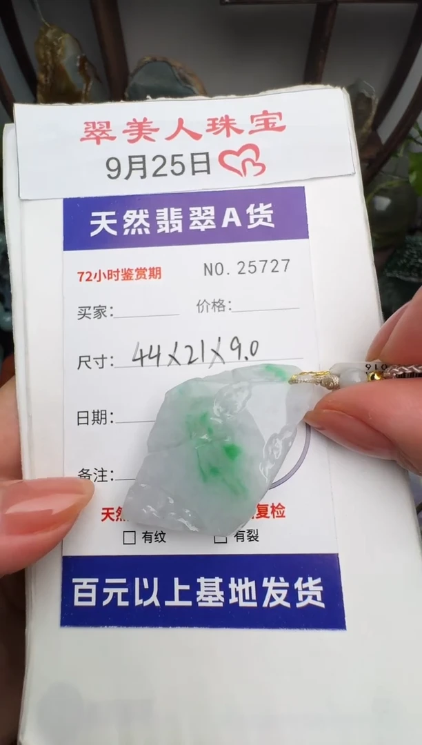 颈饰未镶嵌翡翠原石25727