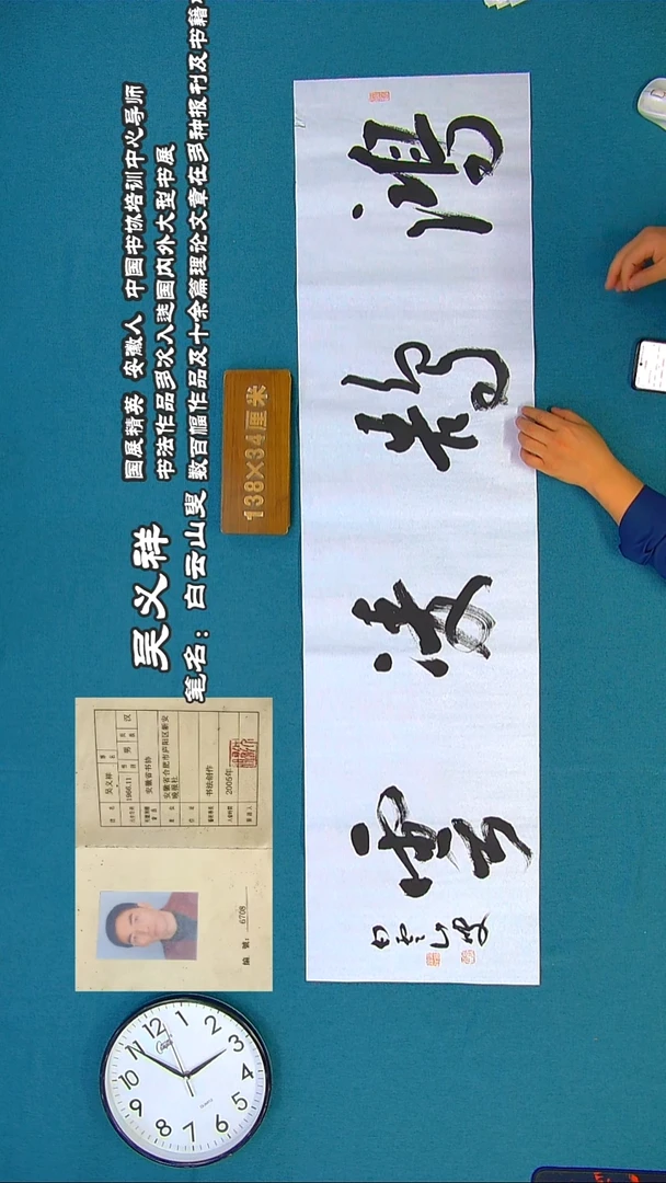 书法141R吴老师书法作品