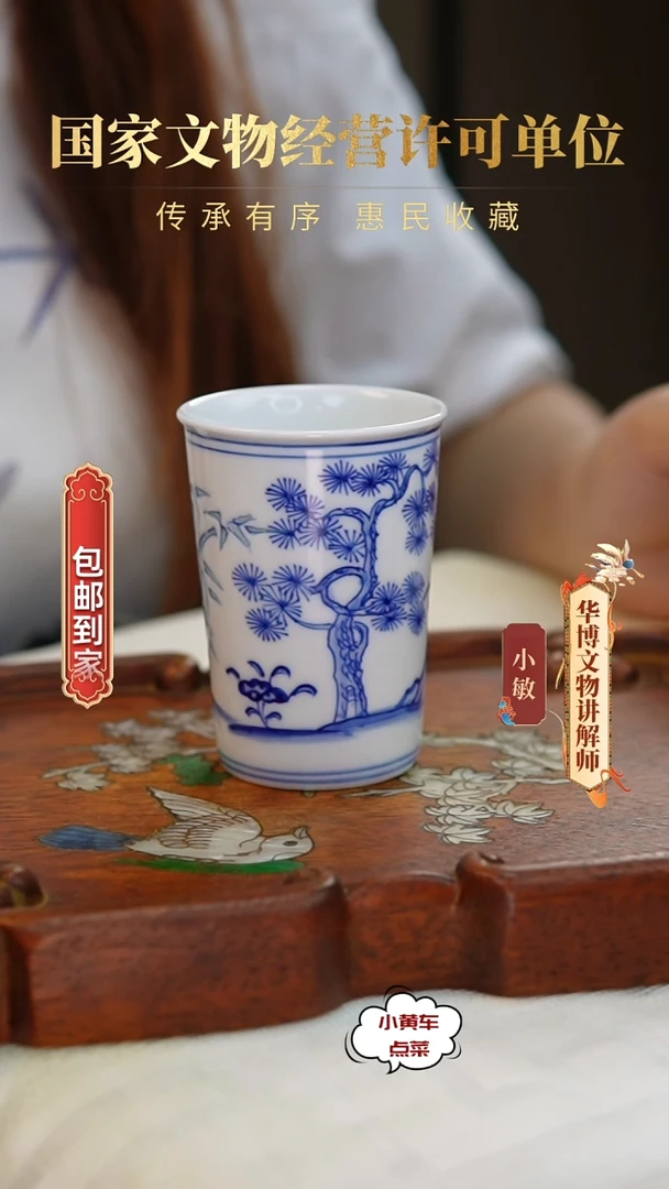 清杯8178青花岁寒三友玲珑闻香杯