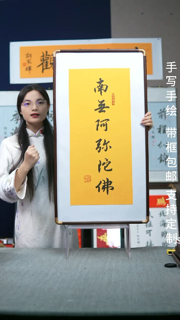 书法竖版南无47*88