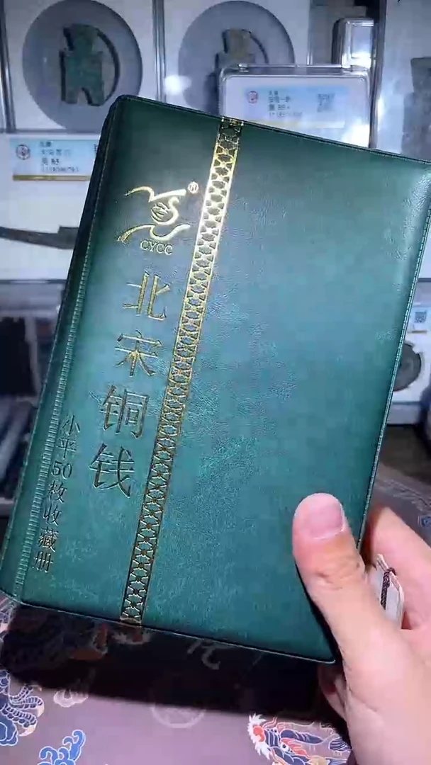 【闪购商品】铜历代 北宋钱币册50枚