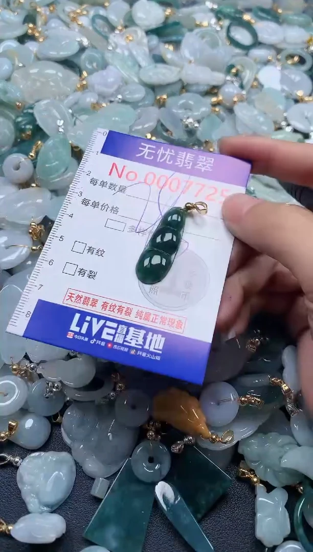 翡翠未镶嵌吊坠(不含链)7725