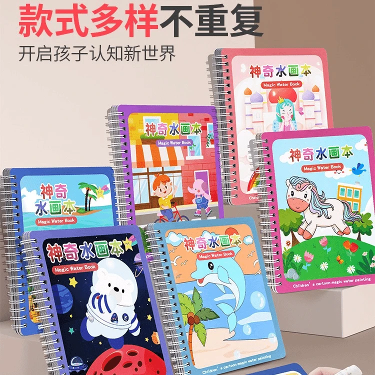 儿童神奇水画本反复涂鸦涂色幼儿园清水绘画册宝宝益智彩色画本