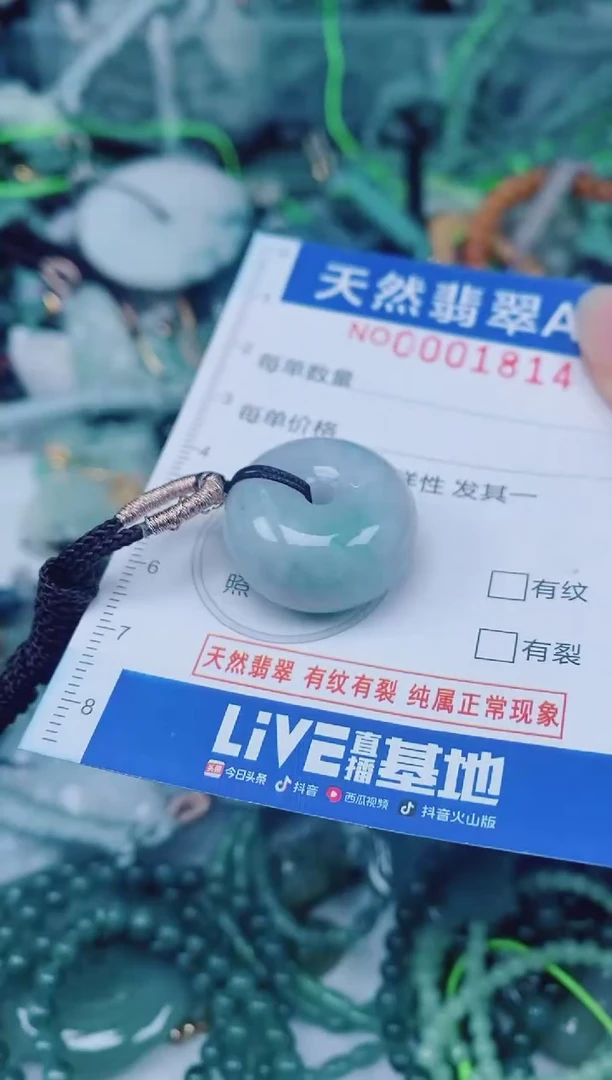 颈饰未镶嵌翡翠00001814