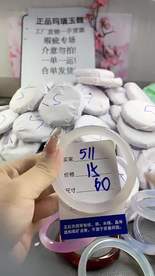 玛瑙/玉髓手镯未镶嵌511
