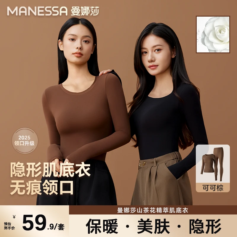 曼娜莎山茶花美肤衣秋冬保暖套装女显瘦抗菌无痕黑科技肌底衣女士