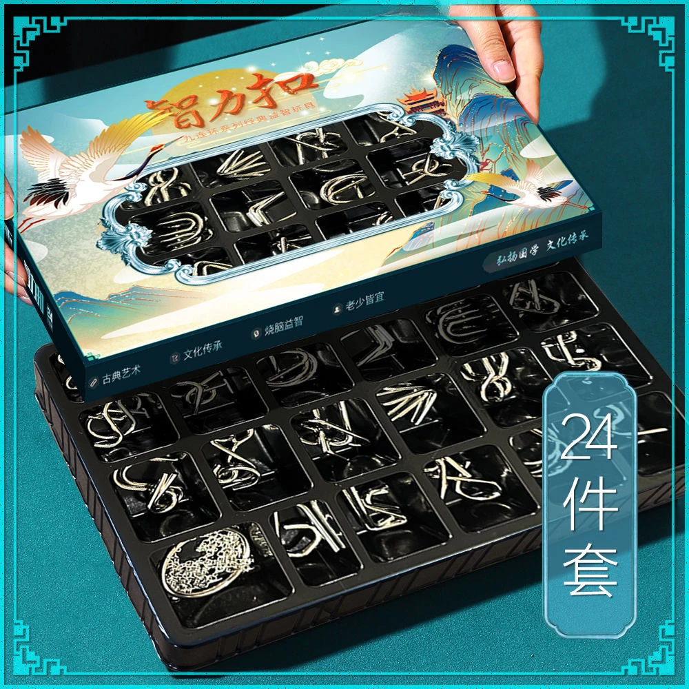 【益智玩具】24件智力解扣解环金属九连环儿童益智开发大脑亲子游戏