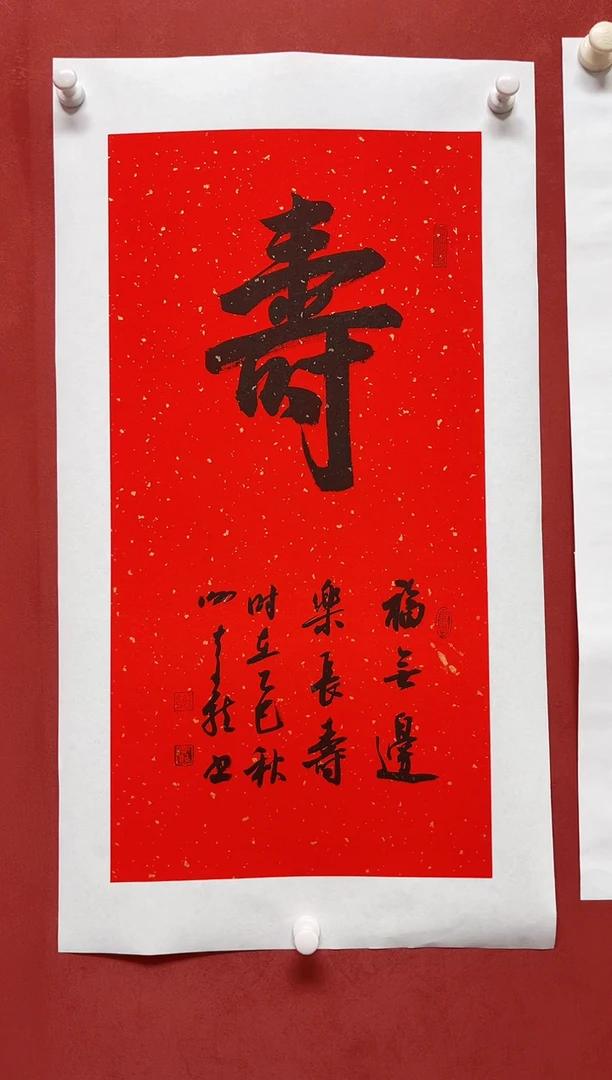 书法谢老师   画芯68*34手工托底