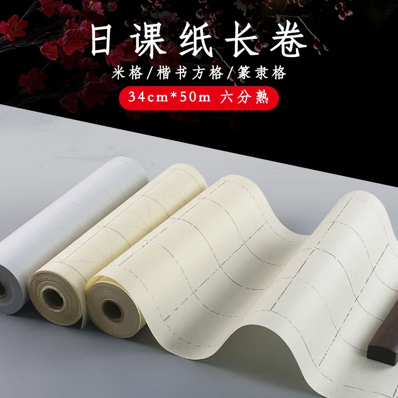 古风日课长卷6-7分熟半生熟青竹纯料毛边纸小楷中楷大楷方格书法