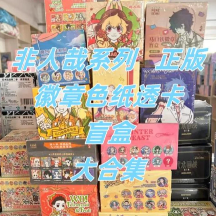 【正版】非人哉系列推推乐