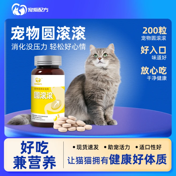 胃胀猫用复合维生素肠胃调理助消化食欲不振助肠胃健康营养片