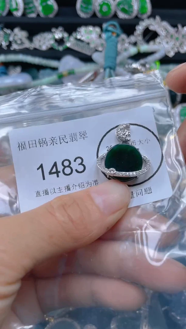 【闪购商品】翡翠吊坠(不含链)未镶嵌1483